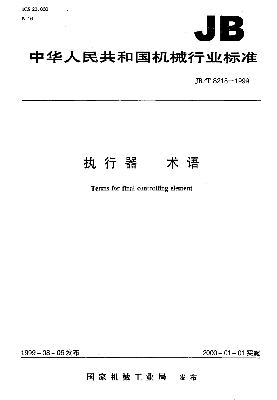 [www.staffempire.com]-JBT 8218-1999 执行器 术语.pdf_第1页