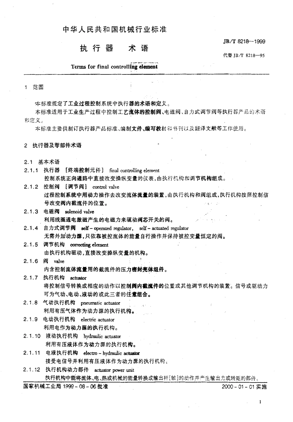 [www.staffempire.com]-JBT 8218-1999 执行器 术语.pdf_第3页