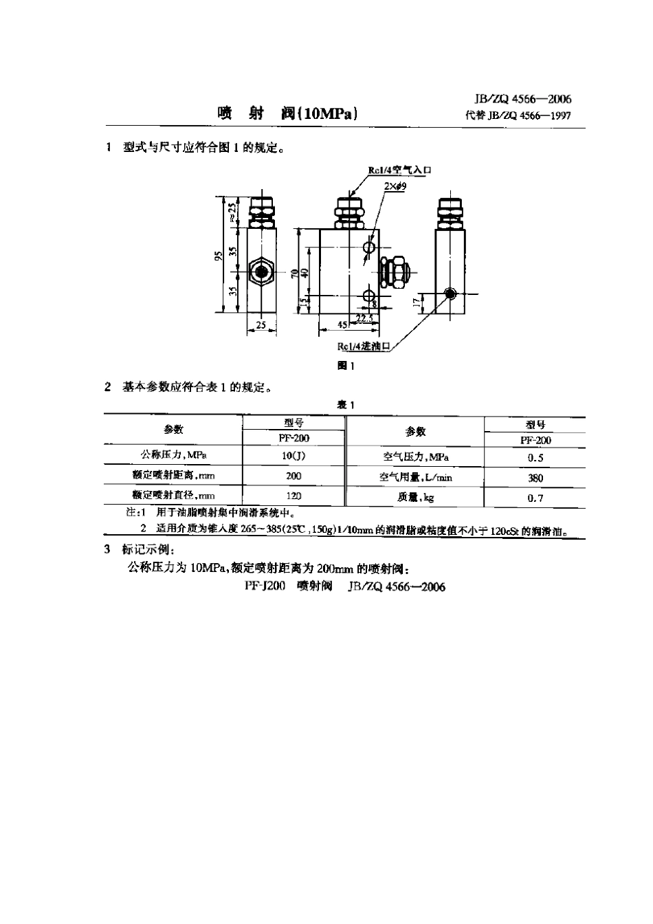 [www.staffempire.com]-JBZQ 4566-2006 喷射阀(10MPa).pdf_第1页