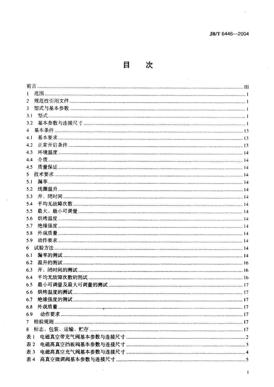 [www.staffempire.com]-JBT 6446-2004真空阀门.pdf_第2页