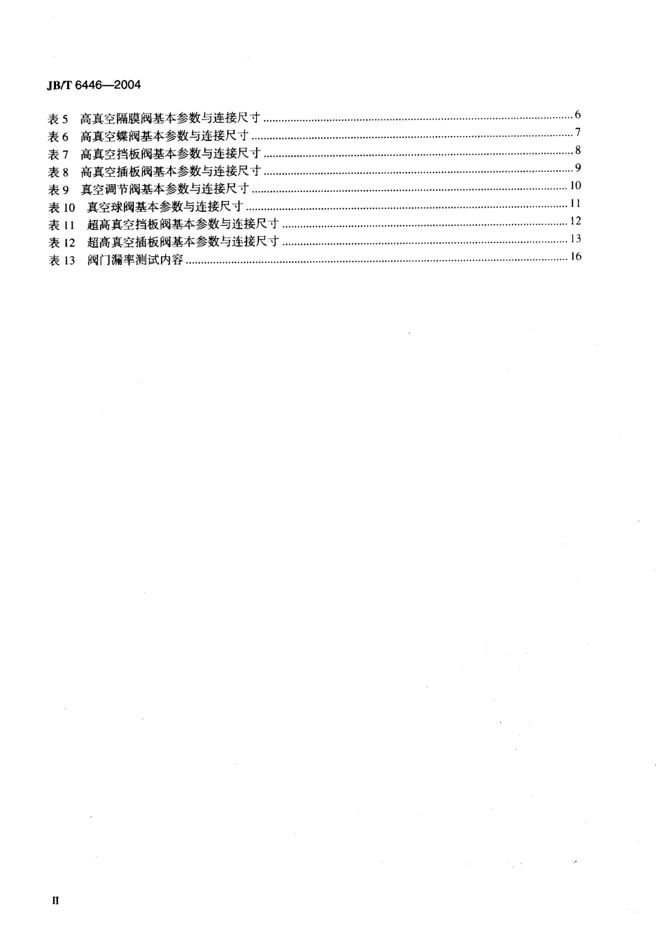 [www.staffempire.com]-JBT 6446-2004真空阀门.pdf_第3页
