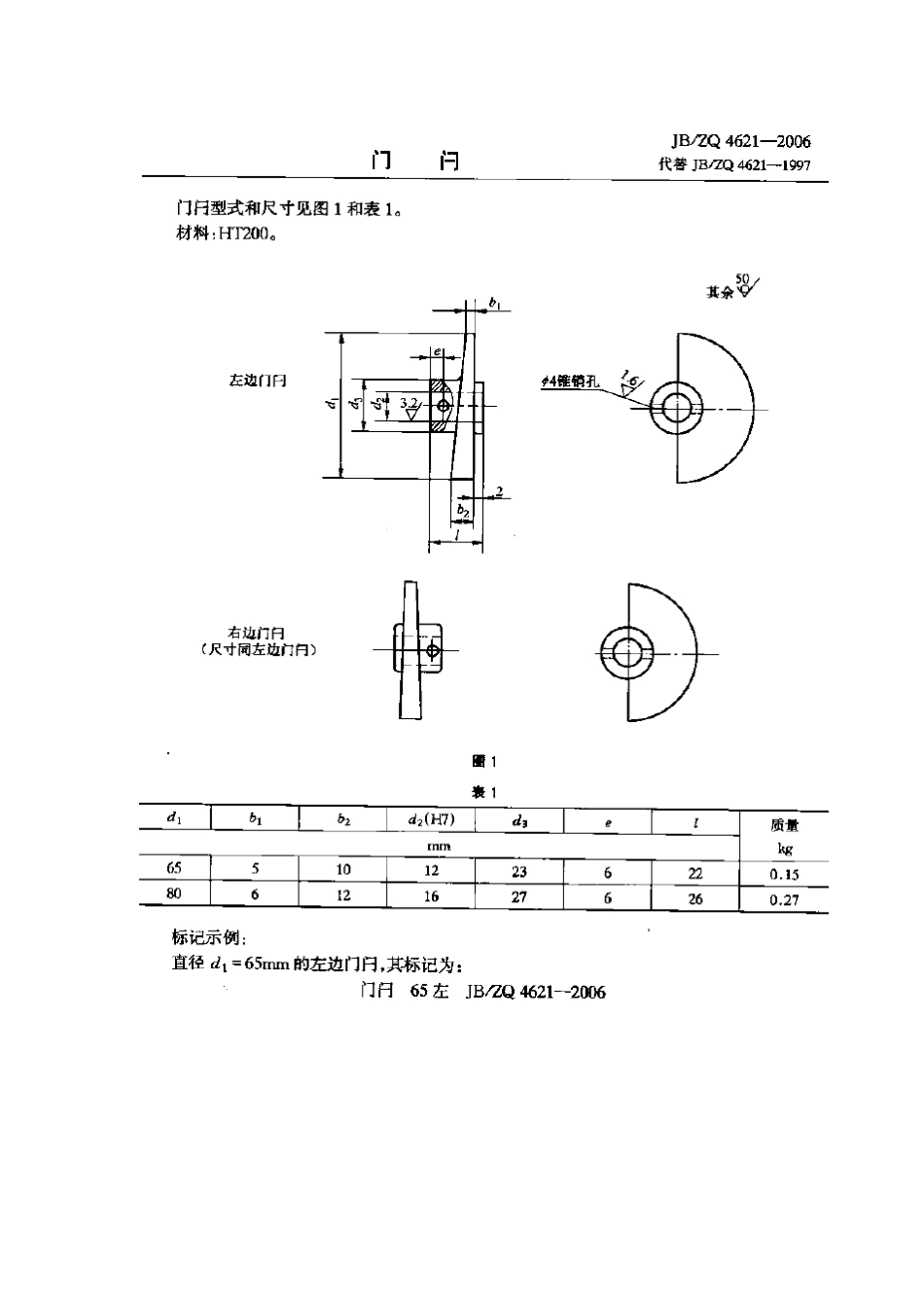 [www.staffempire.com]-JBZQ 4621-2006 门闩.pdf_第1页