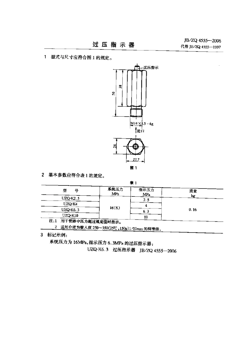 [www.staffempire.com]-JBZQ 4555-2006 过压指示器.pdf_第1页