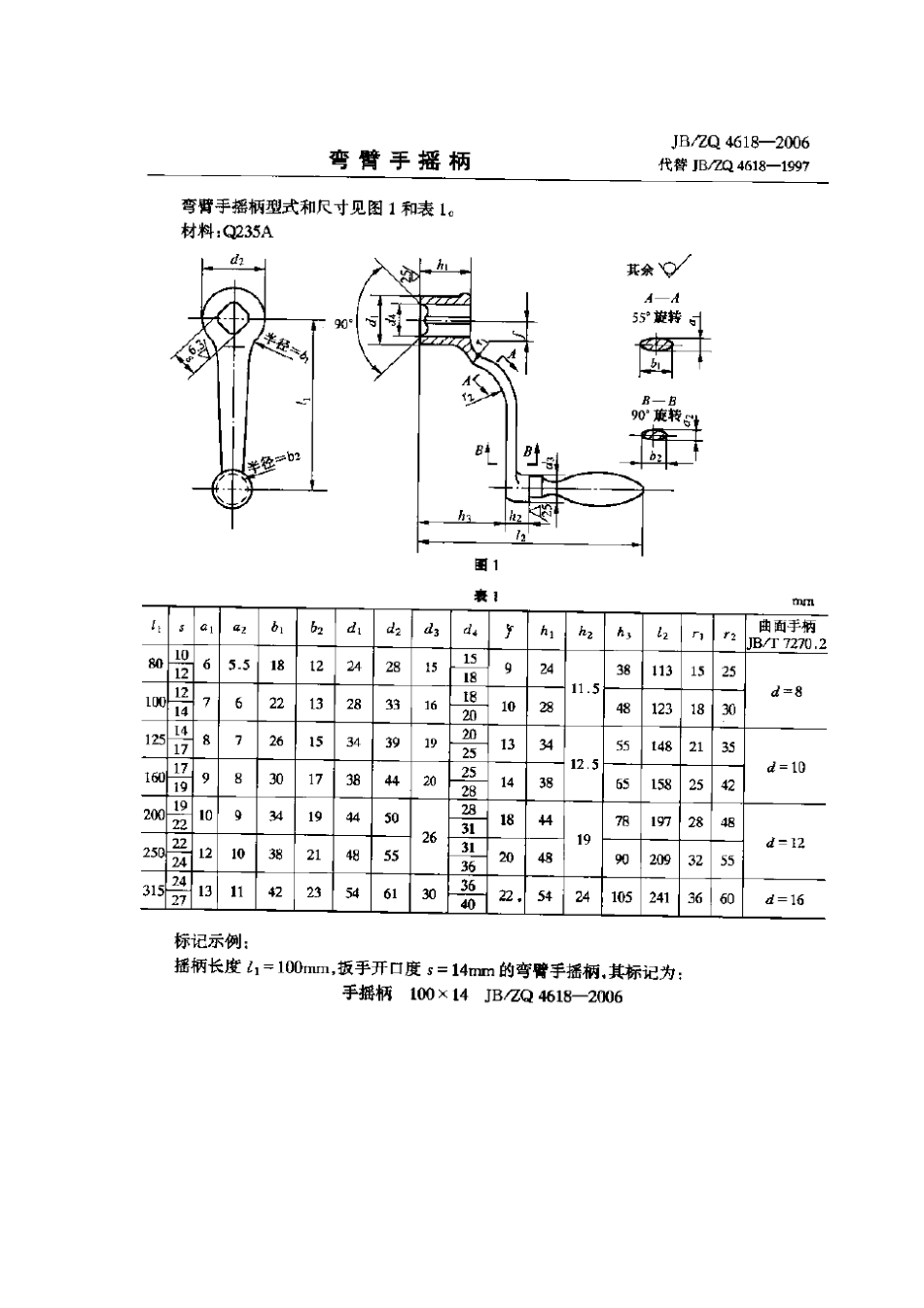 [www.staffempire.com]-JBZQ 4618-2006 弯臂手摇柄.pdf_第1页
