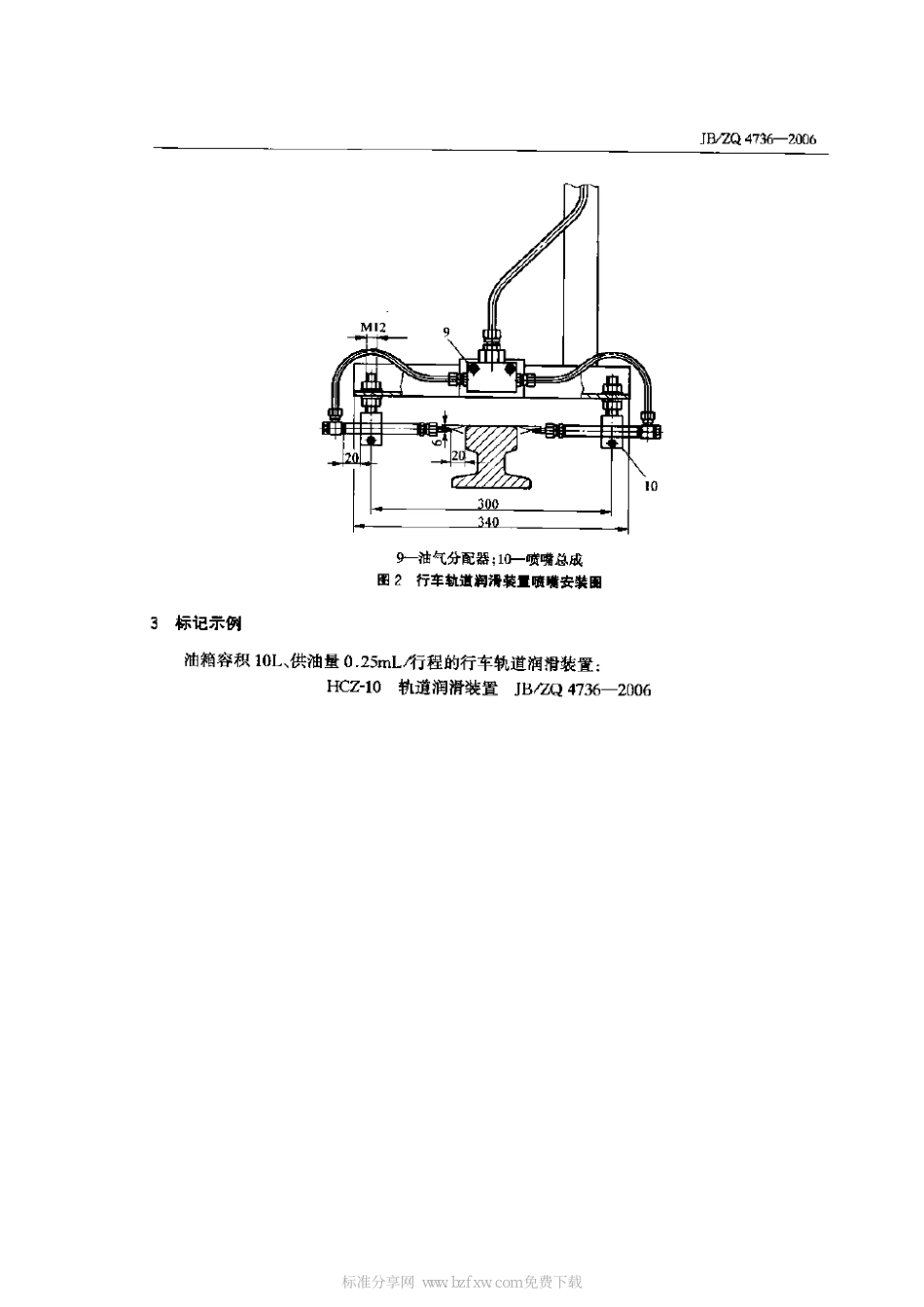 [www.staffempire.com]-JBZQ 4736-2006 行车轨道润滑装置.pdf_第2页