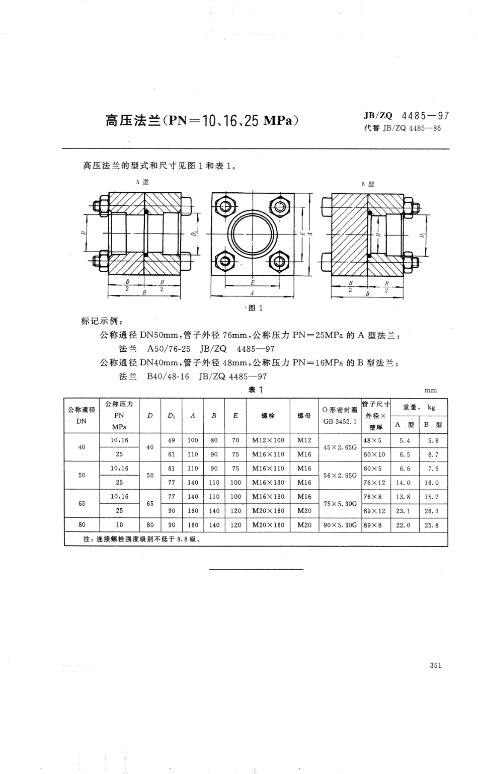 [www.staffempire.com]-JBZQ 4485-1997 高压法兰(PN=10、16、25MPa).pdf_第1页