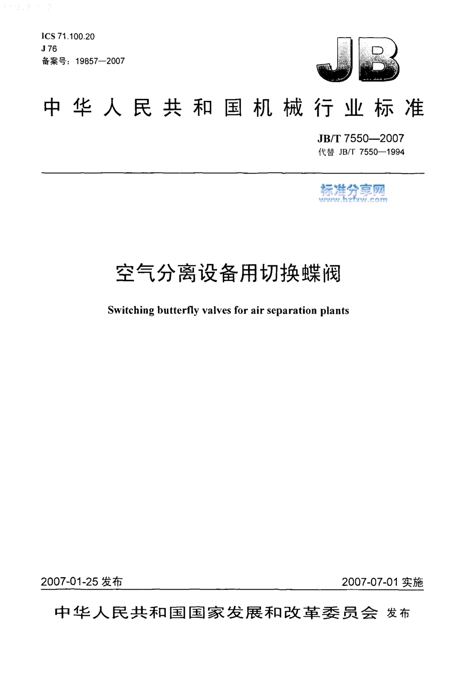 [www.staffempire.com]-JBT 7550-2007 空气分离设备用切换蝶阀.pdf_第1页