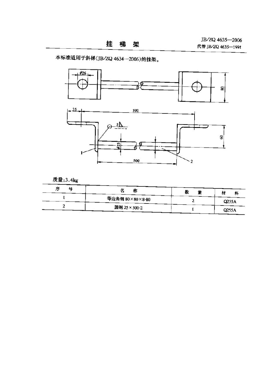 [www.staffempire.com]-JBZQ 4635-2006 挂梯架.pdf_第1页