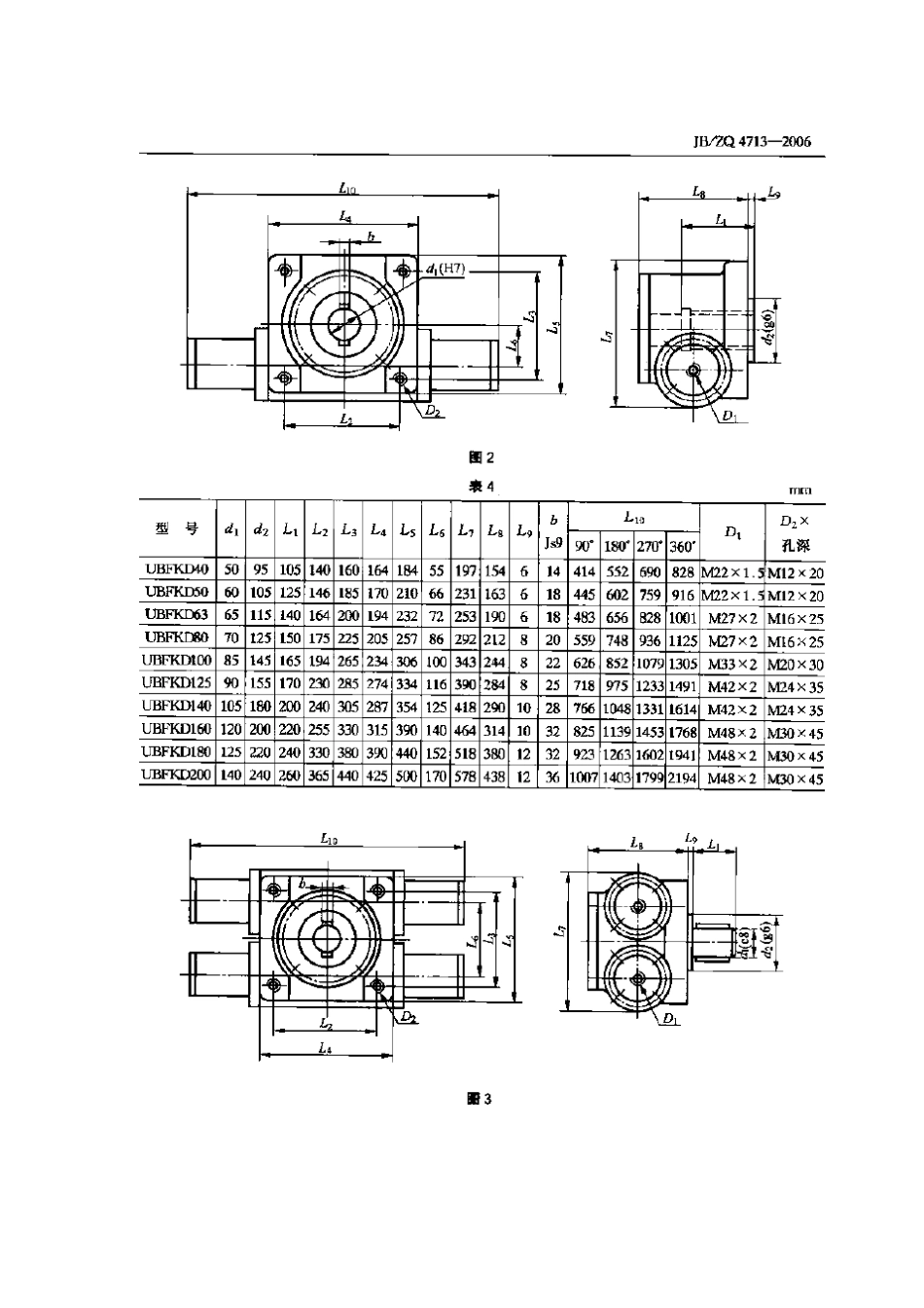 [www.staffempire.com]-JBZQ 4713-2006 UB型摆动式液压缸(PN≤16MPa).pdf_第3页