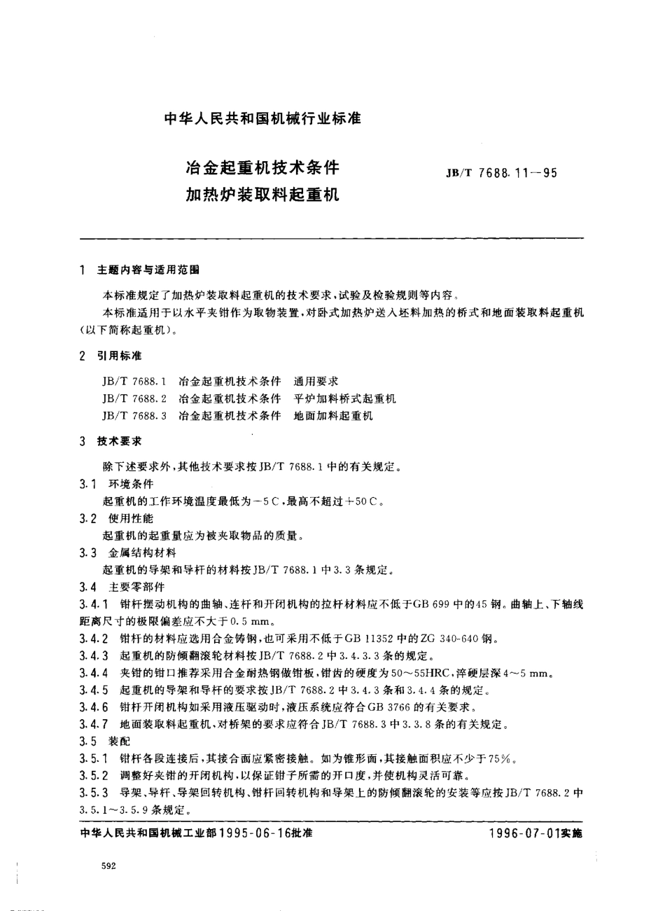 [www.staffempire.com]-JBT 7688.11-1995 冶金起重机技术条件 加热炉装取料起重机.pdf_第1页