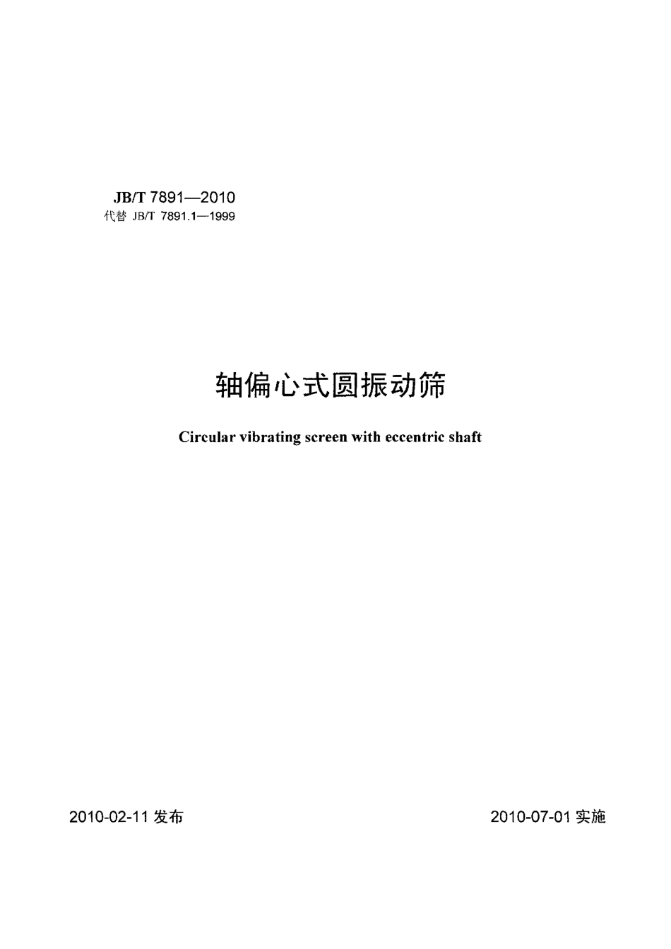 [www.staffempire.com]-JBT 7891-2010 轴偏心式圆振动筛.pdf_第1页