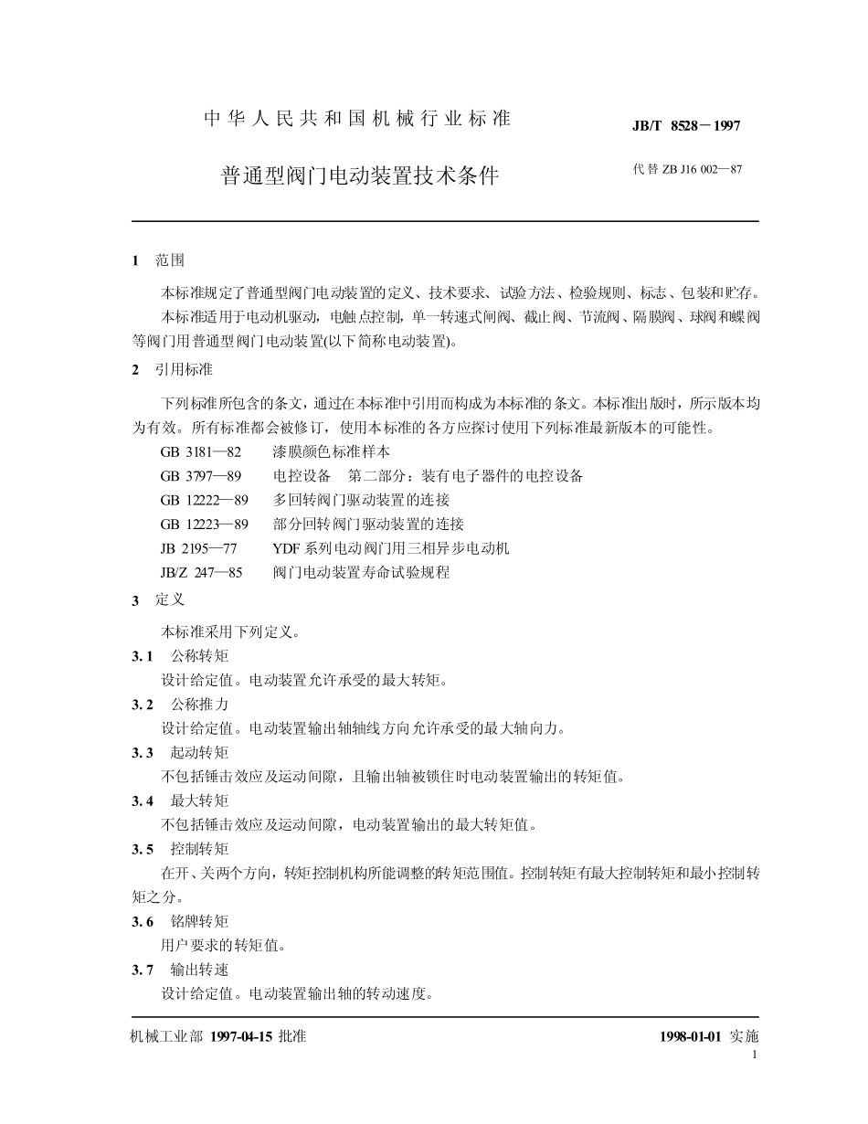 [www.staffempire.com]-JB-T 8528-97普通型阀门电动装置技术条件.pdf_第3页