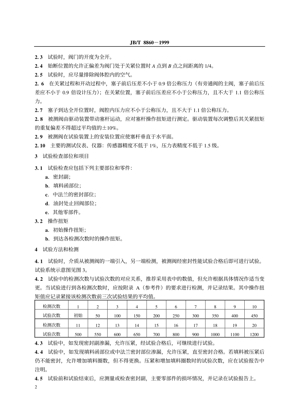 [www.staffempire.com]-JBT 8860-1999 旋塞阀 静压寿命试验规程.pdf_第3页