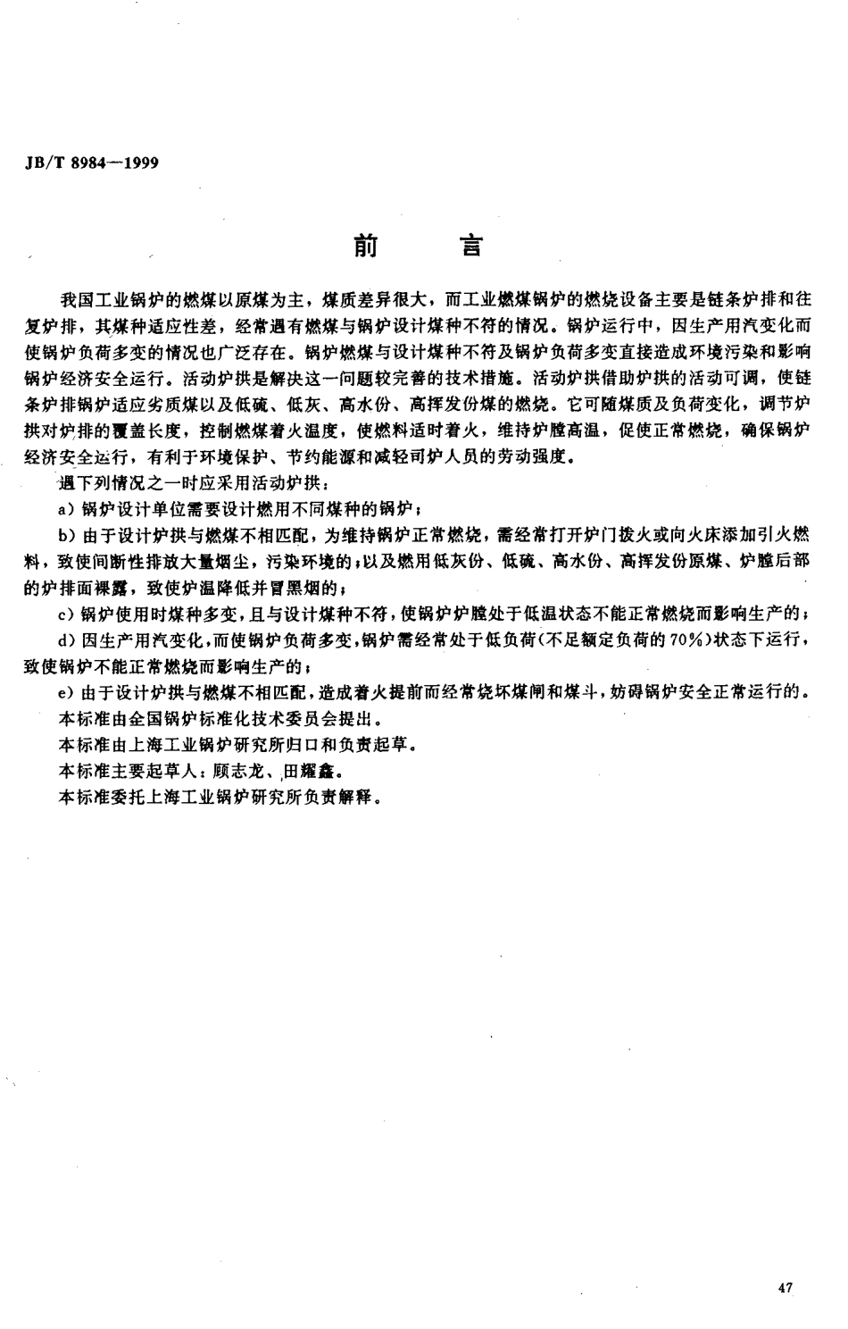 [www.staffempire.com]-JBT 8984-1999 工业锅炉活动炉拱 技术条件.pdf_第1页
