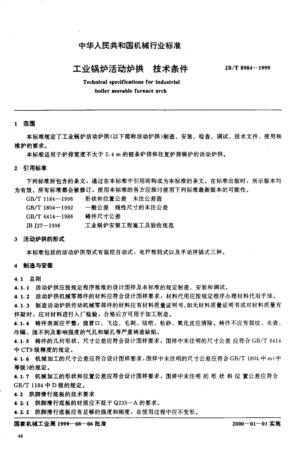 [www.staffempire.com]-JBT 8984-1999 工业锅炉活动炉拱 技术条件.pdf_第2页