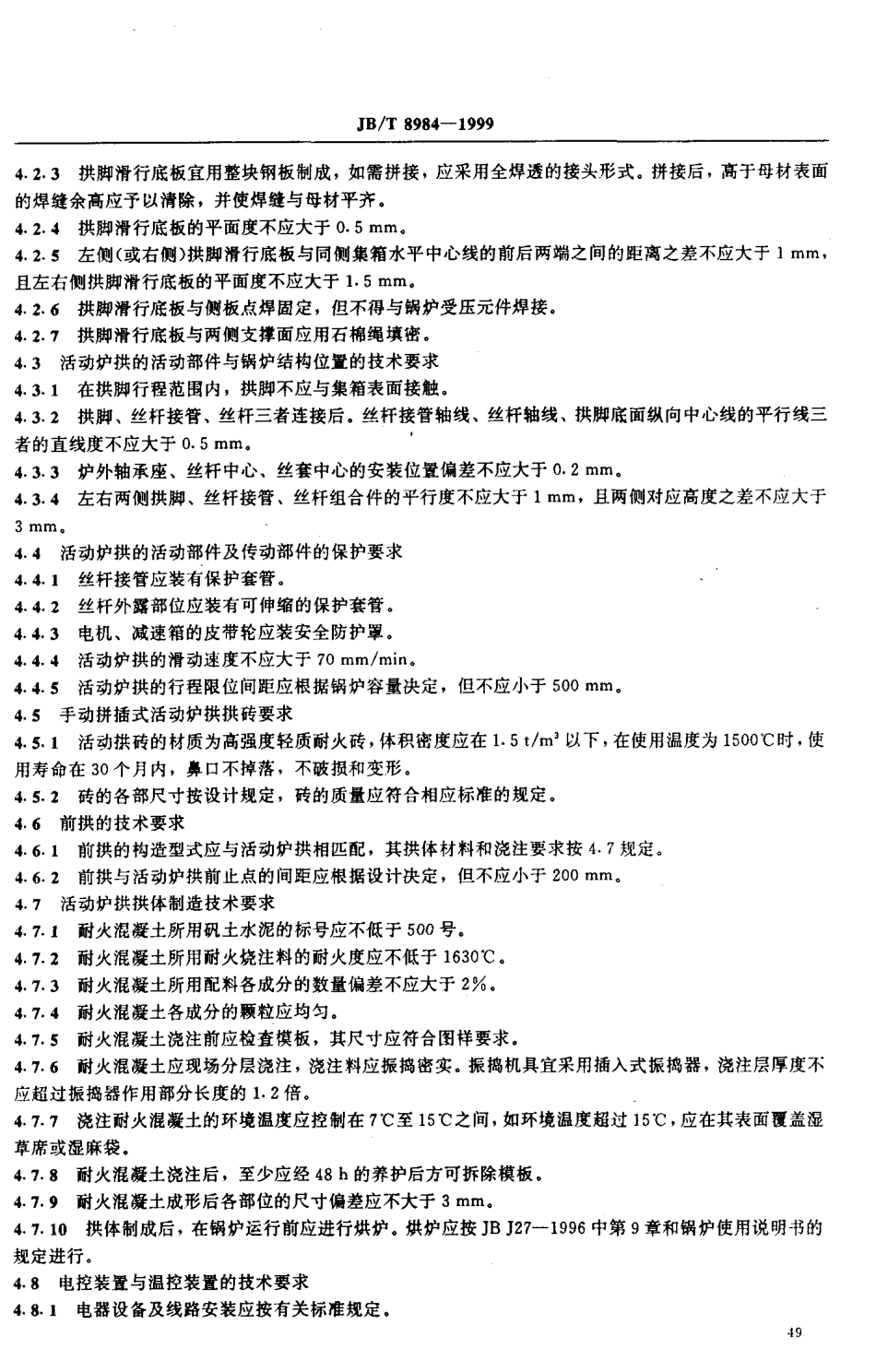 [www.staffempire.com]-JBT 8984-1999 工业锅炉活动炉拱 技术条件.pdf_第3页