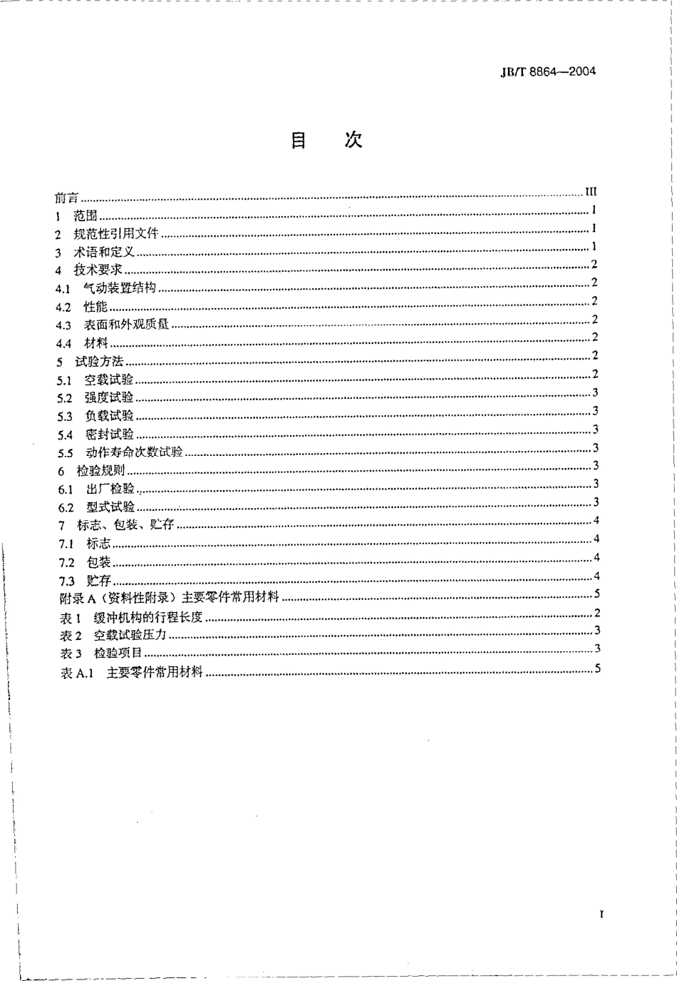 [www.staffempire.com]-JB-T 8864-2004 阀门气动装置 技术条件.pdf_第2页