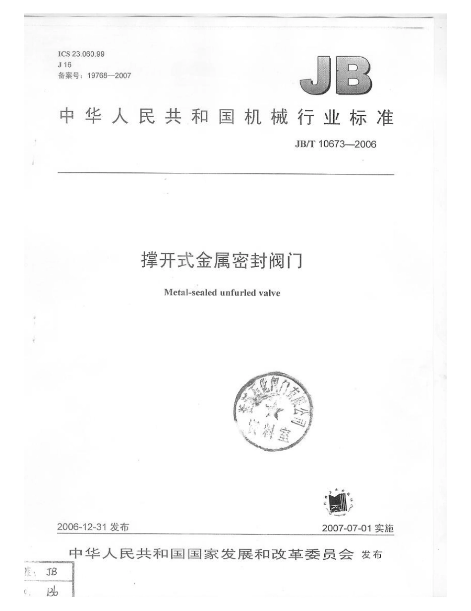 [www.staffempire.com]-JBT 10673-2006 撑开式金属密封阀门.pdf_第1页