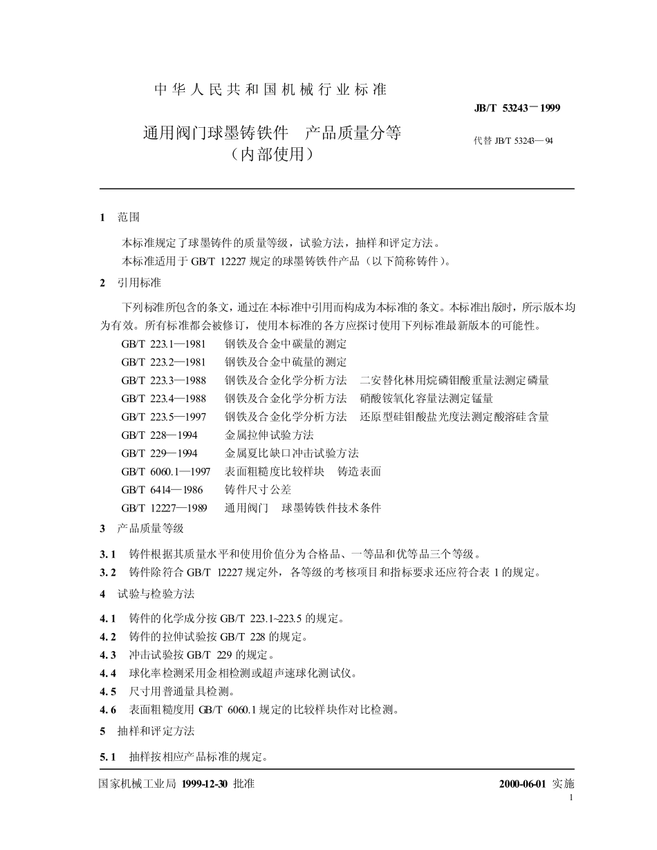 [www.staffempire.com]-JBT 53243-1999 通用阀门球墨铸铁件产品质量分等.pdf_第3页