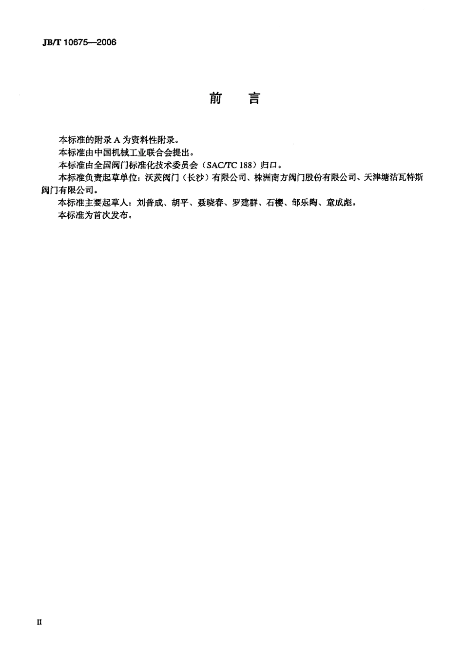 [www.staffempire.com]-JBT 10675-2006 水用套筒阀.pdf_第3页