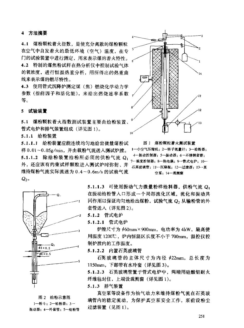 [www.staffempire.com]-JB-T7610-1994_锅炉煤粉燃烧特性试验标准.pdf_第3页