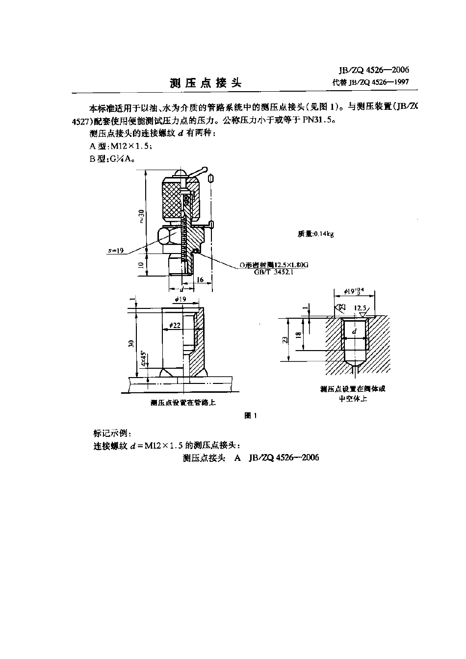 [www.staffempire.com]-JBZQ 4526-2006 测压点接头.pdf_第1页