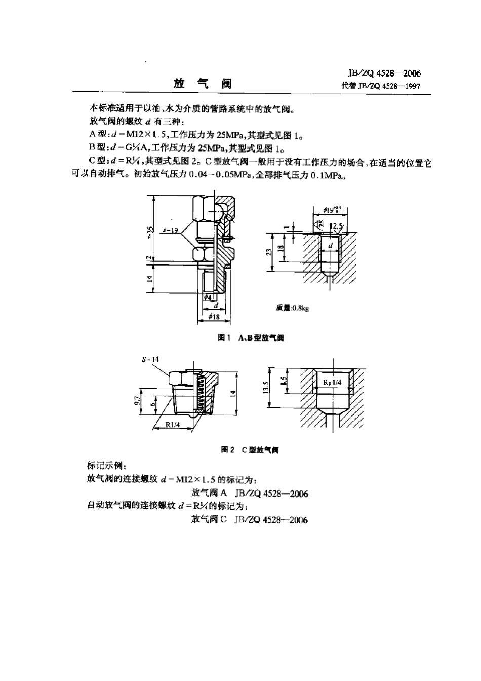 [www.staffempire.com]-JBZQ 4528-2006 放气阀.pdf_第1页