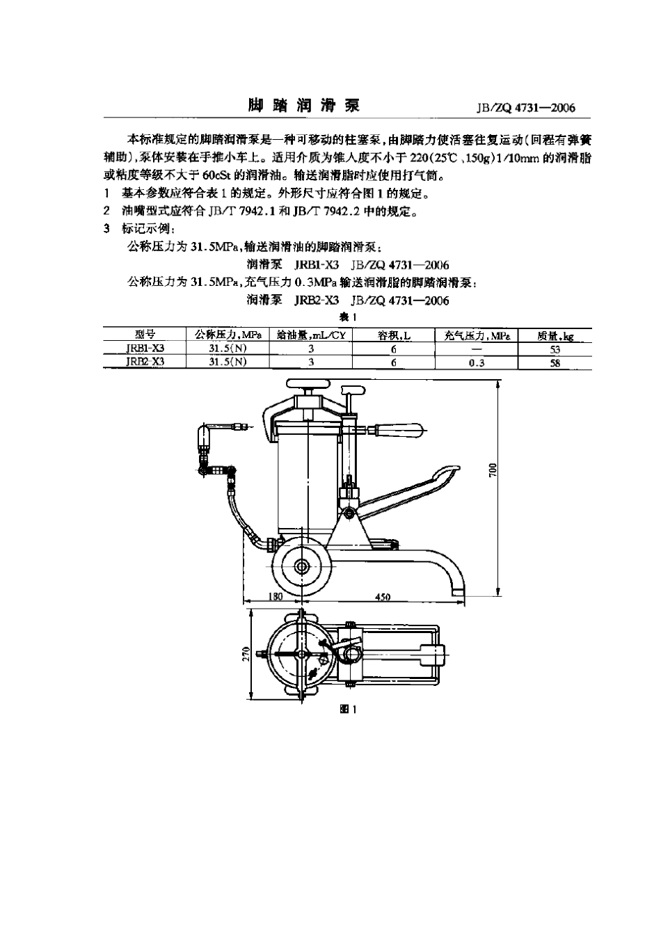 [www.staffempire.com]-JBZQ 4731-2006 脚踏润滑泵.pdf_第1页
