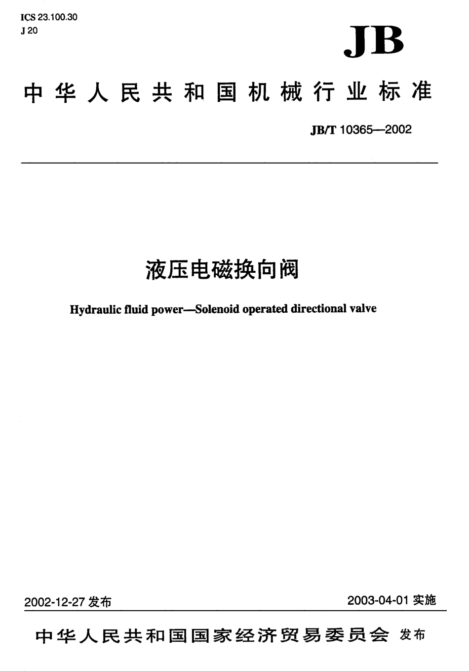 [www.staffempire.com]-JBT 10365-2002 液压电磁换向阀.pdf_第1页