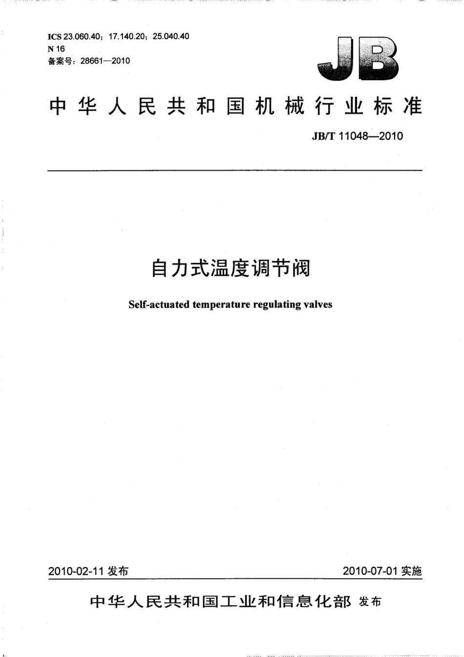 [www.staffempire.com]-JBT 11048-2010 自力式温度调节阀.pdf_第1页