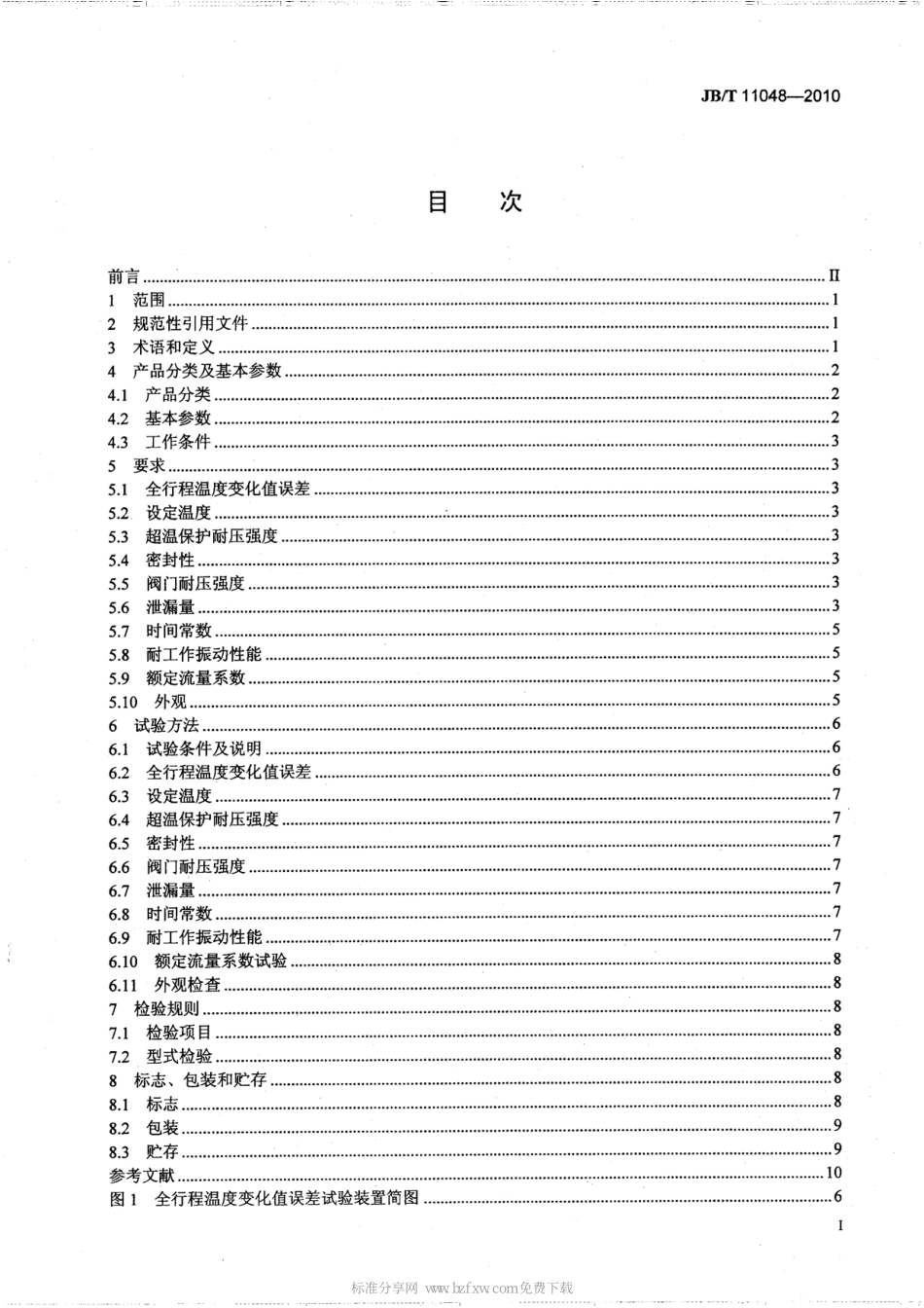 [www.staffempire.com]-JBT 11048-2010 自力式温度调节阀.pdf_第2页