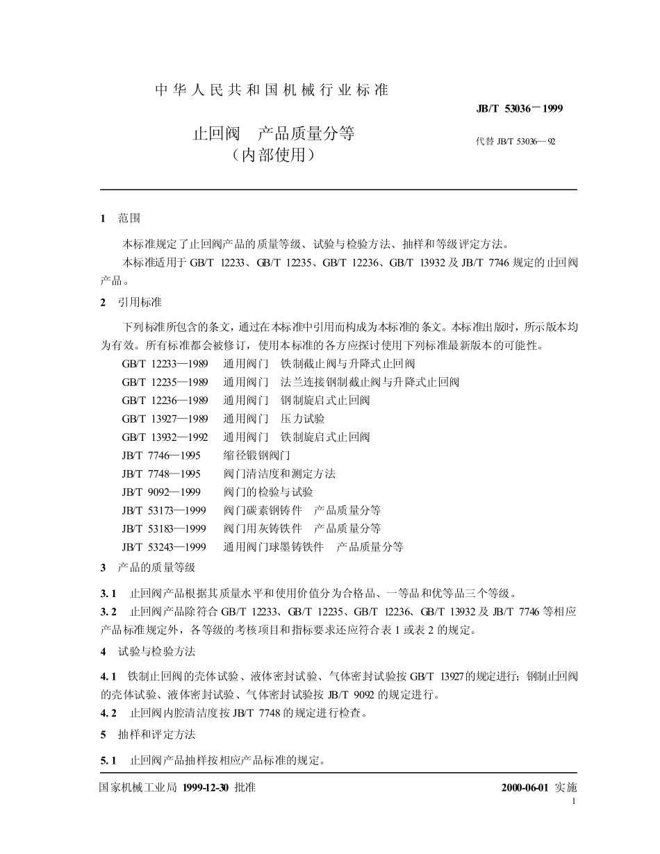 [www.staffempire.com]-JBT 53036-1999 止回阀产品质量分等.pdf_第3页