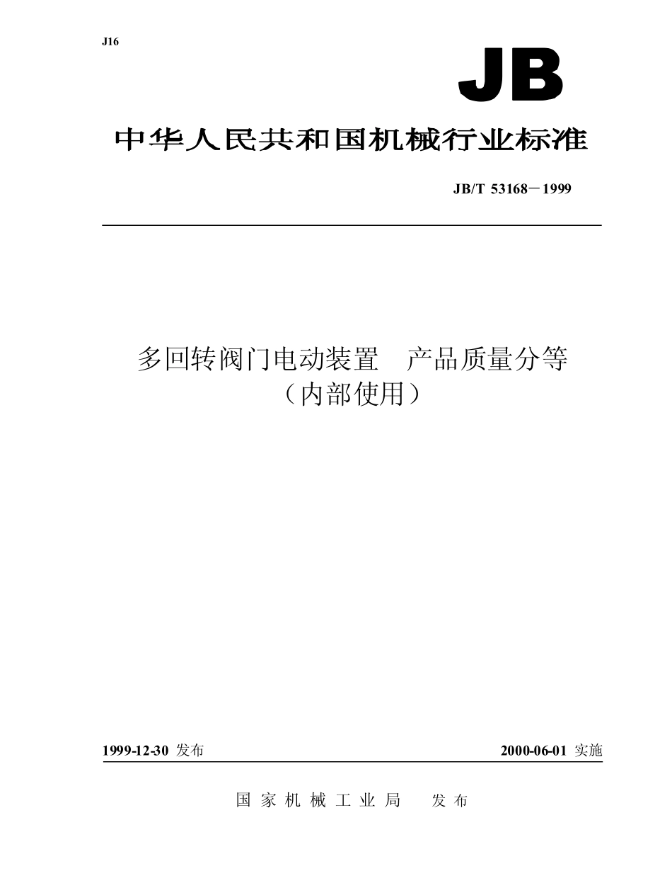 [www.staffempire.com]-jbt53168多回转阀门电动装置 产品质量分等.pdf_第1页