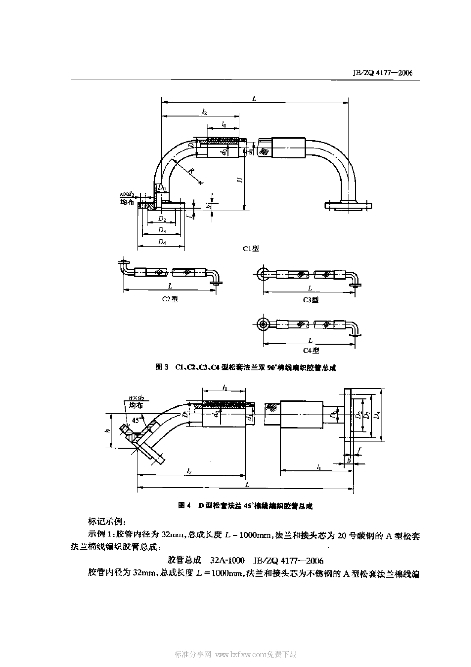 [www.staffempire.com]-JBZQ 4177-2006 松套法兰棉线编织腔管总成.pdf_第2页