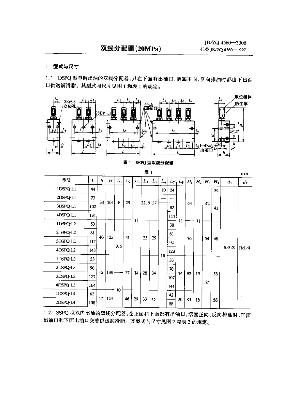 [www.staffempire.com]-JBZQ 4560-2006 双线分配器(20MPa).pdf_第1页