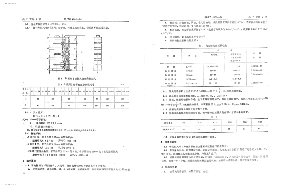 [www.staffempire.com]-JBZQ 4008-1984 塑料管夹.pdf_第2页