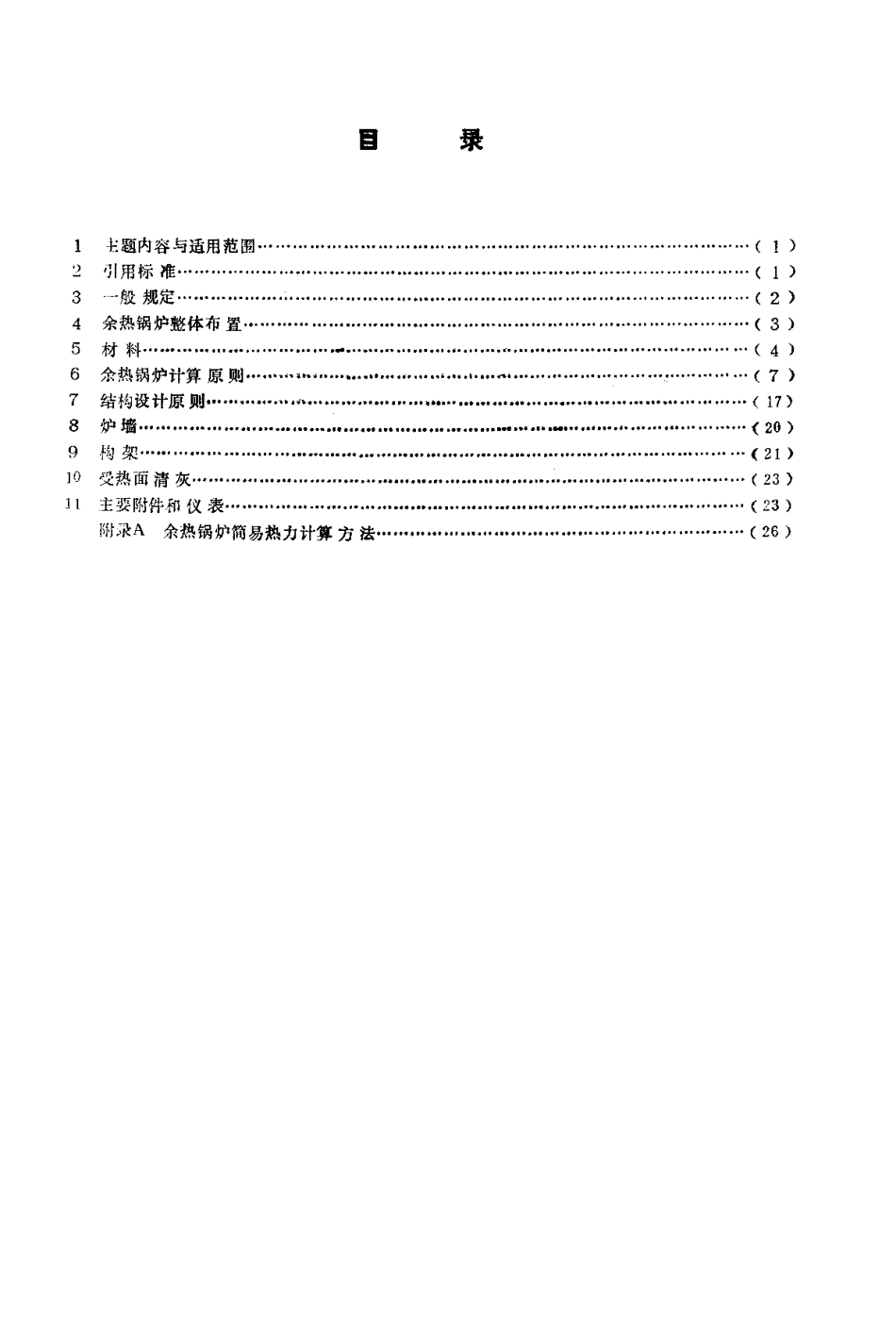 [www.staffempire.com]-JBT 7603-1994 烟道式余热锅炉设计导则.pdf_第2页