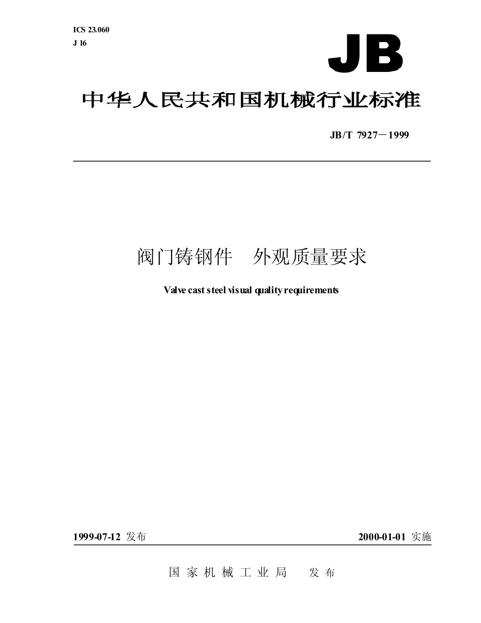 [www.staffempire.com]-JB-T 7927-1999阀门铸钢件 外观质量要求.pdf_第1页