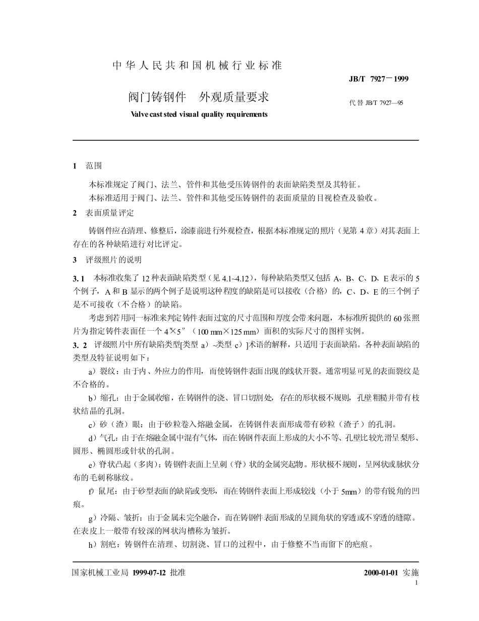 [www.staffempire.com]-JB-T 7927-1999阀门铸钢件 外观质量要求.pdf_第3页