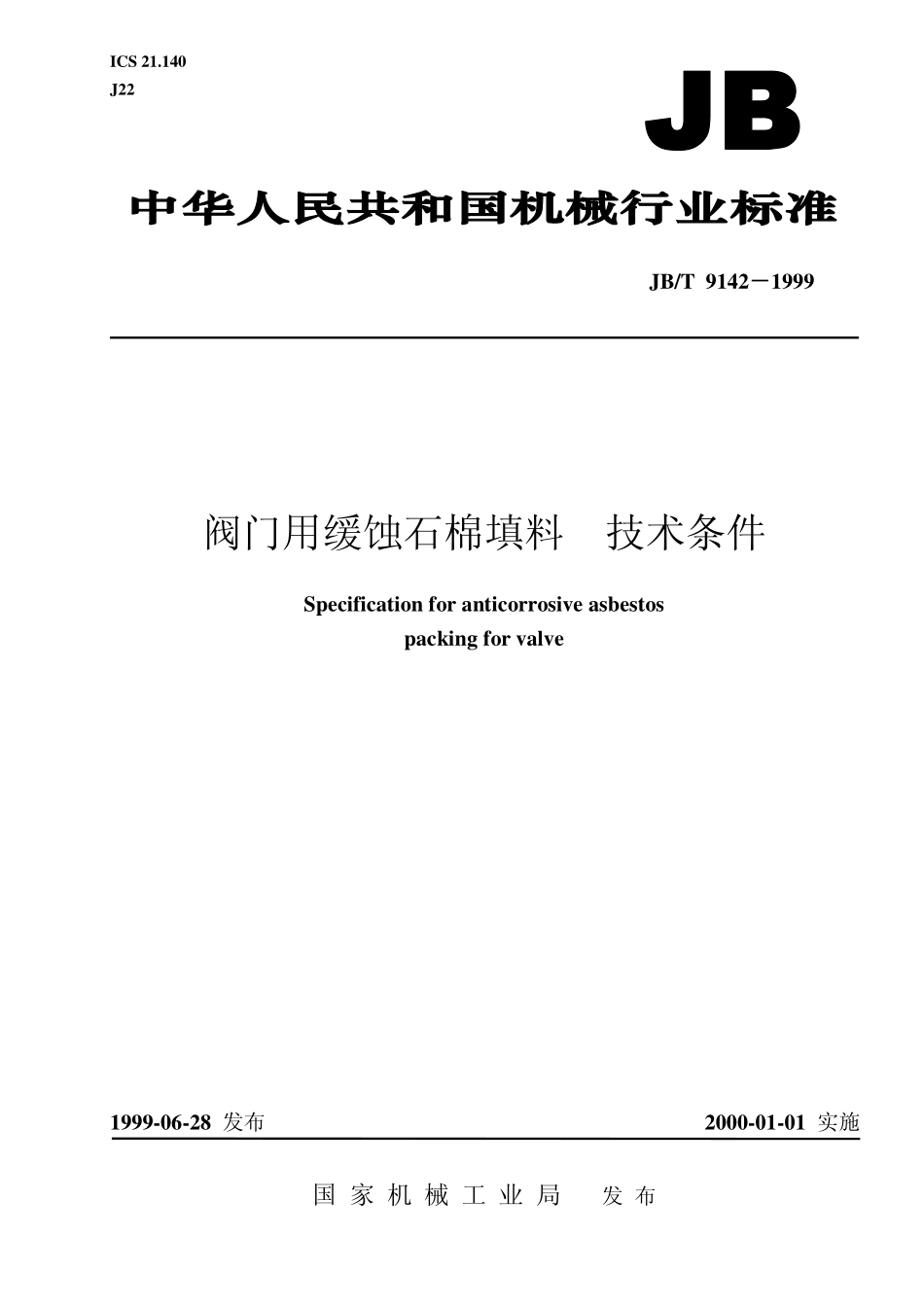 [www.staffempire.com]-JBT 9142-1999 阀门用缓蚀石棉填料 技术条件.pdf_第1页