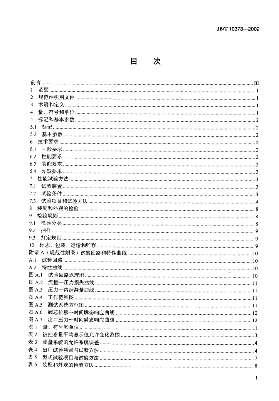 [www.staffempire.com]-JBT 10373-2002 液压电液动换向阀和液动换向阀.pdf_第2页