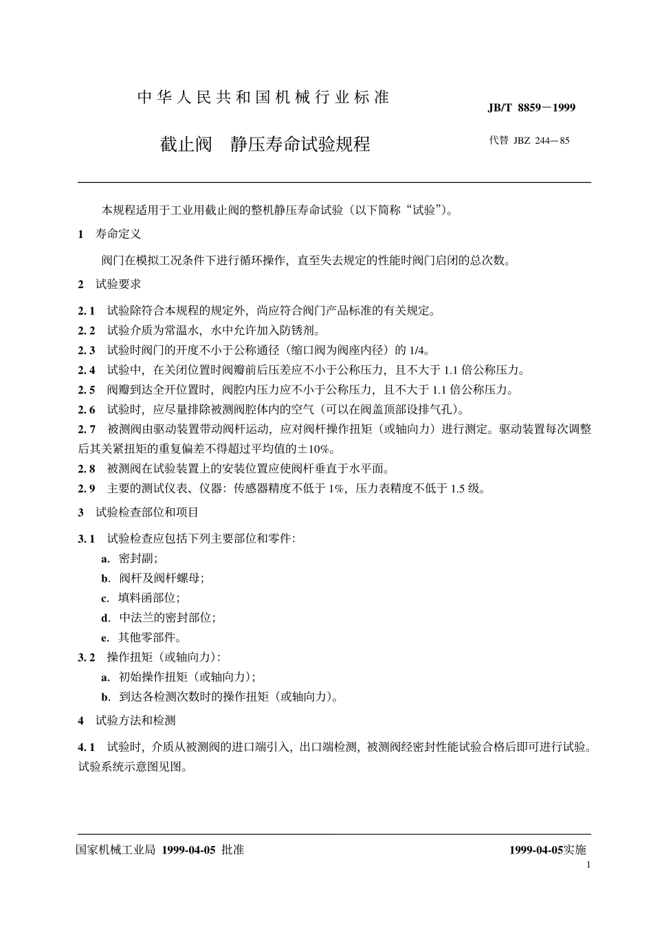 [www.staffempire.com]-jbt8859-1999截止阀 静压寿命试验规程.pdf_第2页