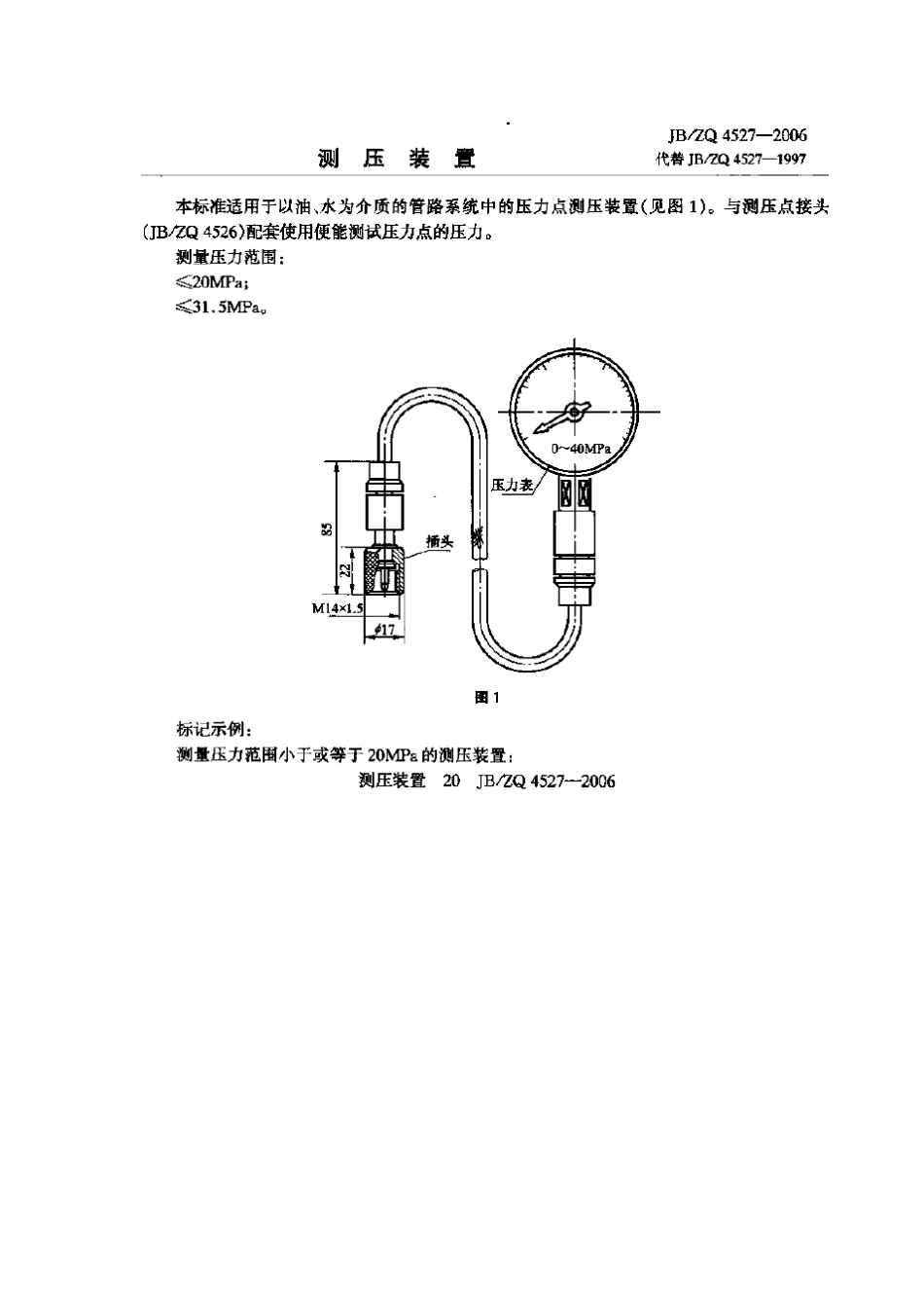 [www.staffempire.com]-JBZQ 4527-2006 测压装置.pdf_第1页