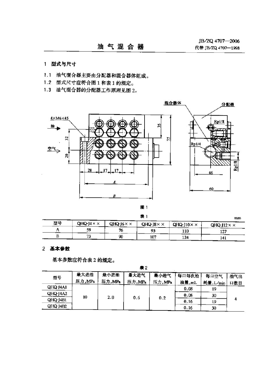 [www.staffempire.com]-JBZQ 4707-2006 油气混合器.pdf_第1页