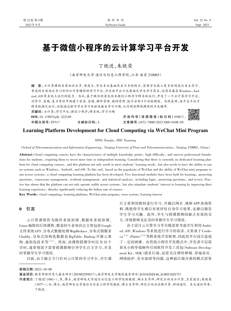 基于微信小程序的云计算学习平台开发.pdf_第1页