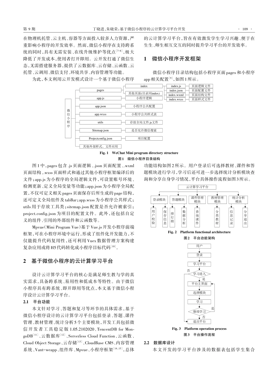 基于微信小程序的云计算学习平台开发.pdf_第2页