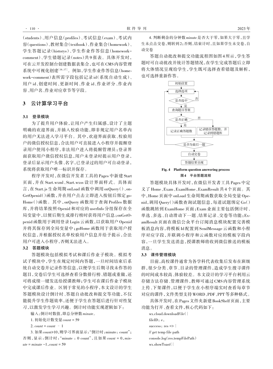 基于微信小程序的云计算学习平台开发.pdf_第3页