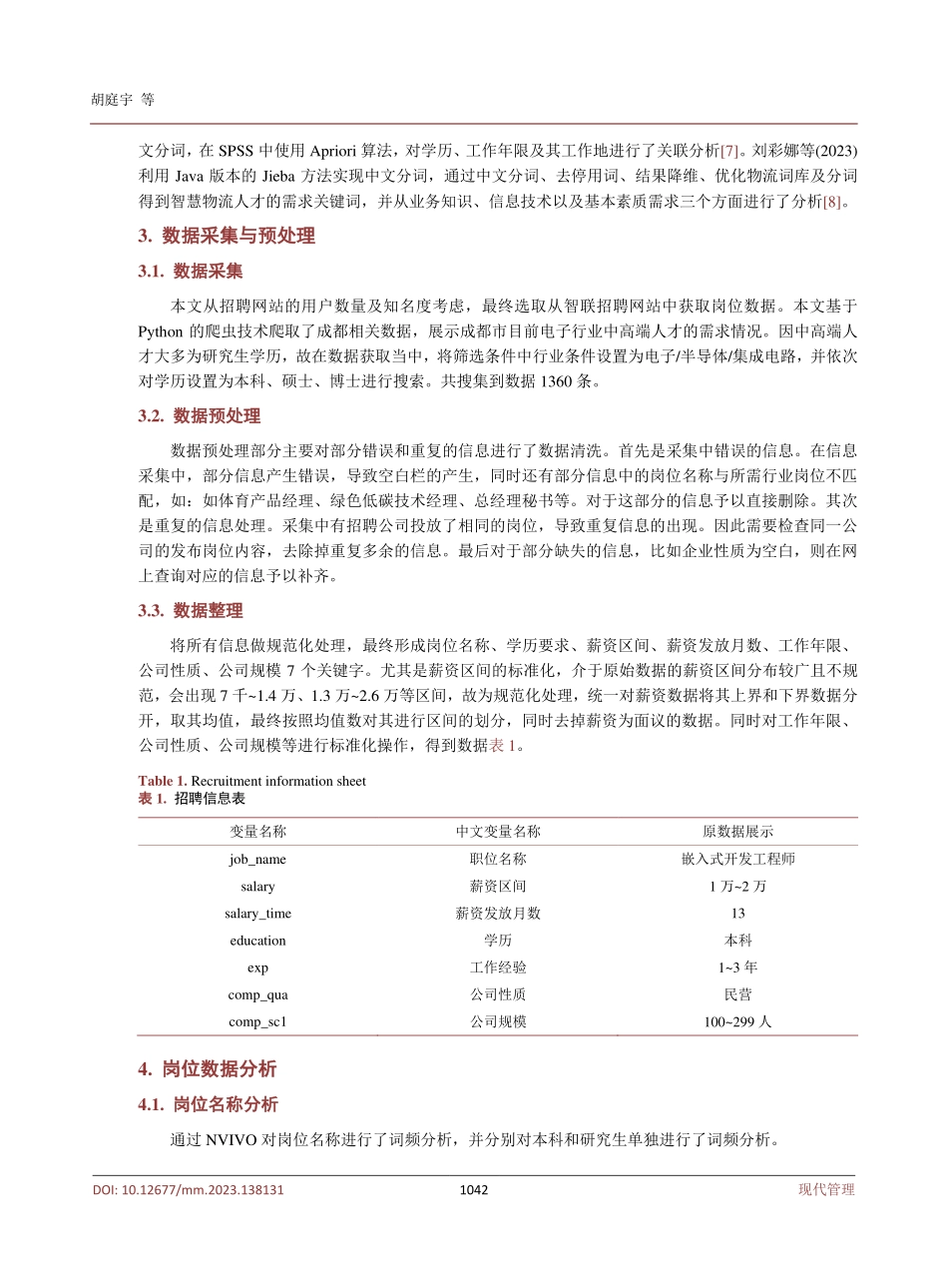 基于文本挖掘的成都市电子信息产业中高端人才需求研究.pdf_第3页