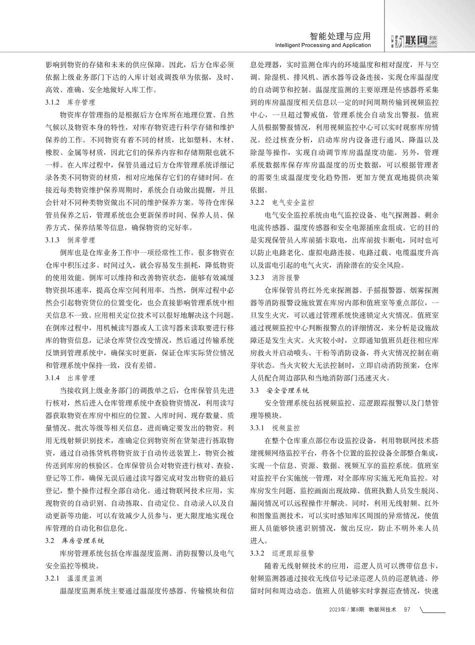 基于物联网技术的后方仓库管理系统建设研究.pdf_第3页