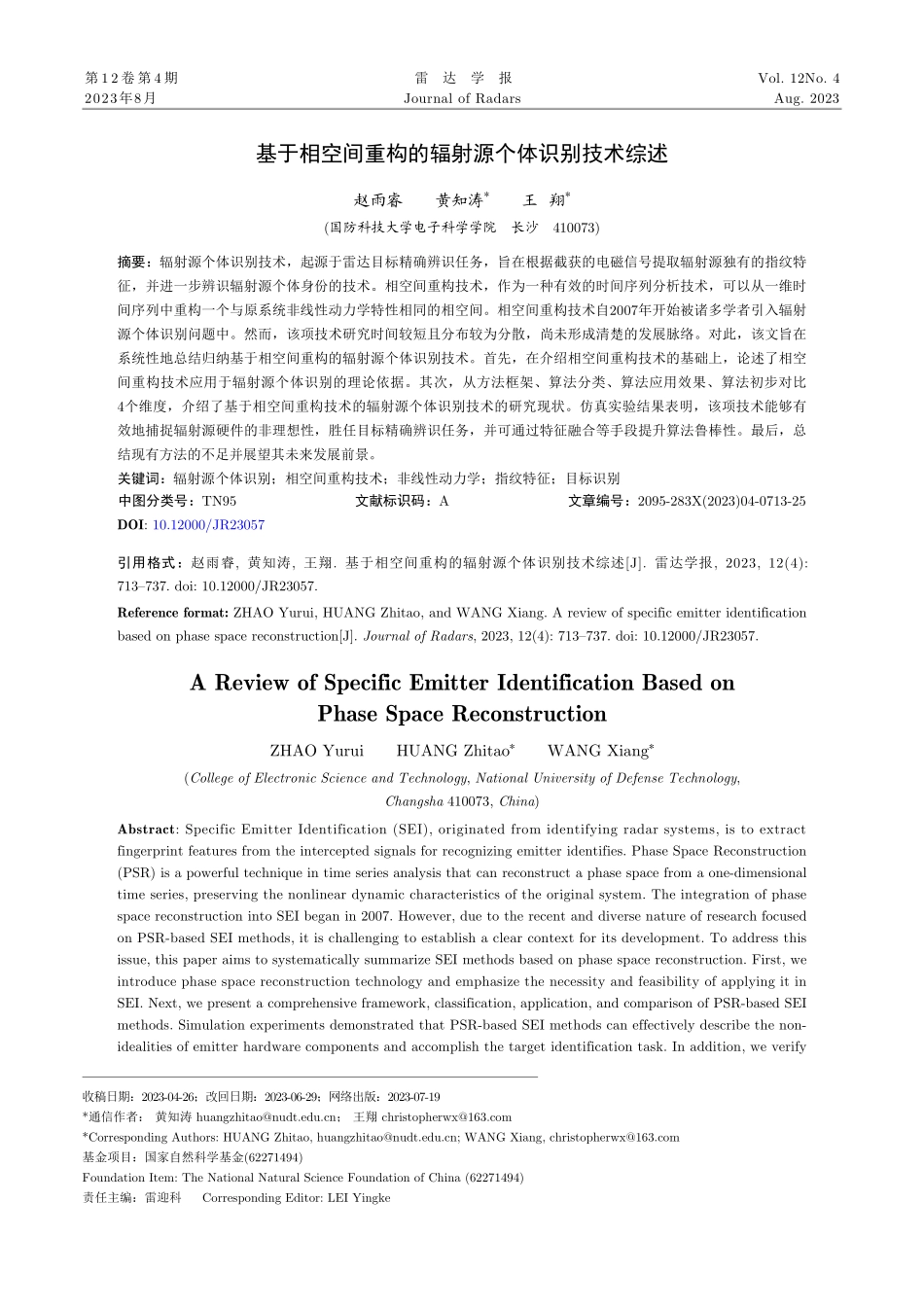 基于相空间重构的辐射源个体识别技术综述.pdf_第1页